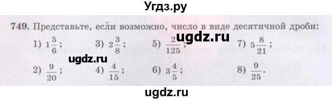 ГДЗ (Учебники) по математике 5 класс Алдамуратова Т.А. / упражнение / 749