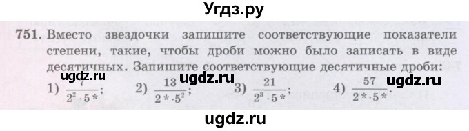 ГДЗ (Учебники) по математике 5 класс Алдамуратова Т.А. / упражнение / 751