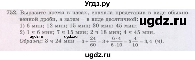 ГДЗ (Учебники) по математике 5 класс Алдамуратова Т.А. / упражнение / 752