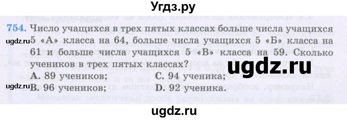 ГДЗ (Учебники) по математике 5 класс Алдамуратова Т.А. / упражнение / 754