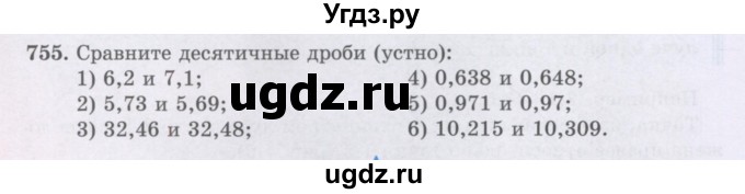 ГДЗ (Учебники) по математике 5 класс Алдамуратова Т.А. / упражнение / 755