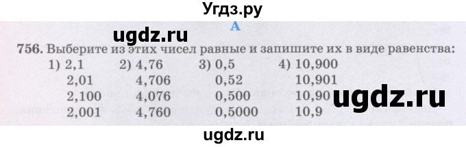 ГДЗ (Учебники) по математике 5 класс Алдамуратова Т.А. / упражнение / 756