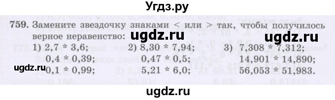 ГДЗ (Учебники) по математике 5 класс Алдамуратова Т.А. / упражнение / 759