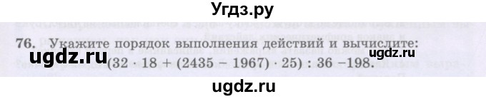 ГДЗ (Учебники) по математике 5 класс Алдамуратова Т.А. / упражнение / 76