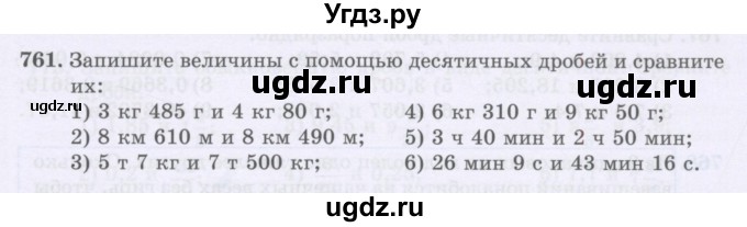 ГДЗ (Учебники) по математике 5 класс Алдамуратова Т.А. / упражнение / 761