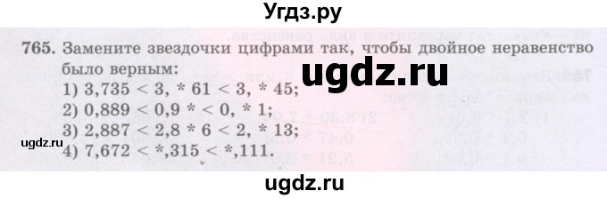 ГДЗ (Учебники) по математике 5 класс Алдамуратова Т.А. / упражнение / 765