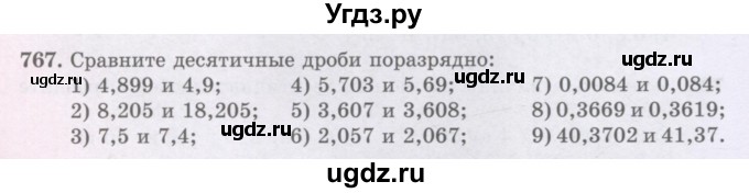 ГДЗ (Учебники) по математике 5 класс Алдамуратова Т.А. / упражнение / 767