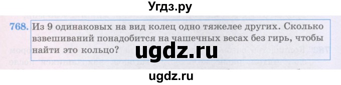 ГДЗ (Учебники) по математике 5 класс Алдамуратова Т.А. / упражнение / 768