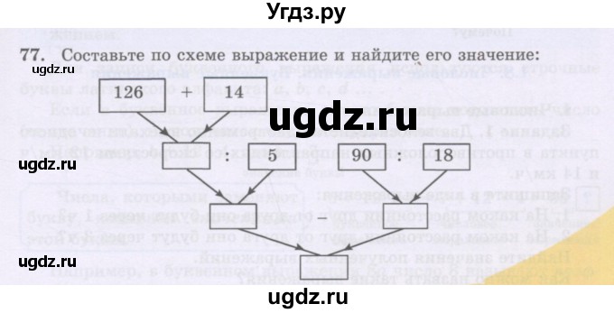 ГДЗ (Учебники) по математике 5 класс Алдамуратова Т.А. / упражнение / 77
