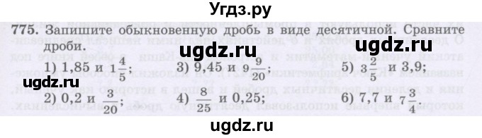 ГДЗ (Учебники) по математике 5 класс Алдамуратова Т.А. / упражнение / 775