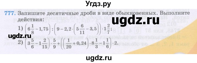 ГДЗ (Учебники) по математике 5 класс Алдамуратова Т.А. / упражнение / 777