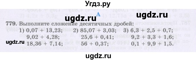 ГДЗ (Учебники) по математике 5 класс Алдамуратова Т.А. / упражнение / 779
