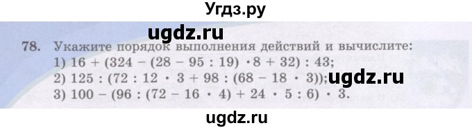 ГДЗ (Учебники) по математике 5 класс Алдамуратова Т.А. / упражнение / 78