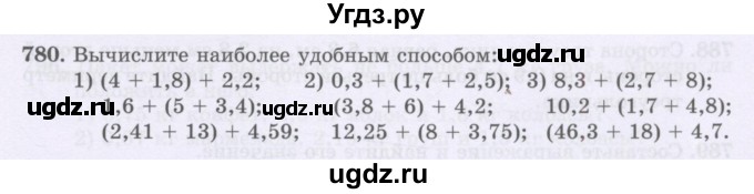 ГДЗ (Учебники) по математике 5 класс Алдамуратова Т.А. / упражнение / 780
