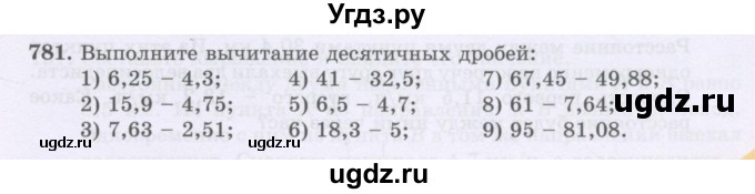 ГДЗ (Учебники) по математике 5 класс Алдамуратова Т.А. / упражнение / 781