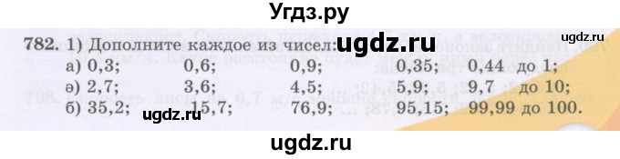 ГДЗ (Учебники) по математике 5 класс Алдамуратова Т.А. / упражнение / 782