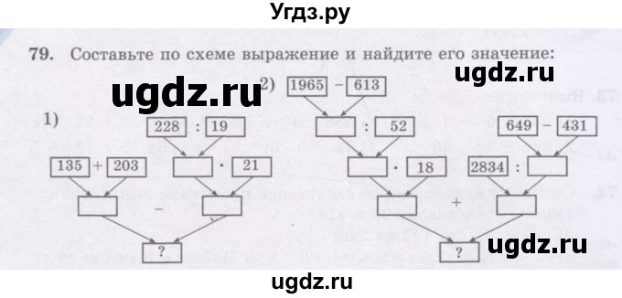 ГДЗ (Учебники) по математике 5 класс Алдамуратова Т.А. / упражнение / 79