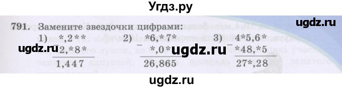 ГДЗ (Учебники) по математике 5 класс Алдамуратова Т.А. / упражнение / 791