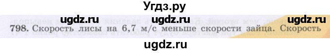 ГДЗ (Учебники) по математике 5 класс Алдамуратова Т.А. / упражнение / 798