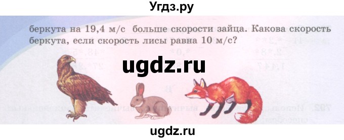 ГДЗ (Учебники) по математике 5 класс Алдамуратова Т.А. / упражнение / 798(продолжение 2)