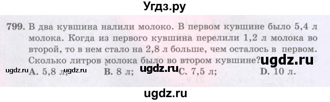 ГДЗ (Учебники) по математике 5 класс Алдамуратова Т.А. / упражнение / 799