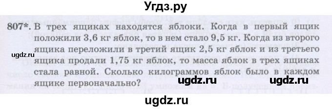 ГДЗ (Учебники) по математике 5 класс Алдамуратова Т.А. / упражнение / 807