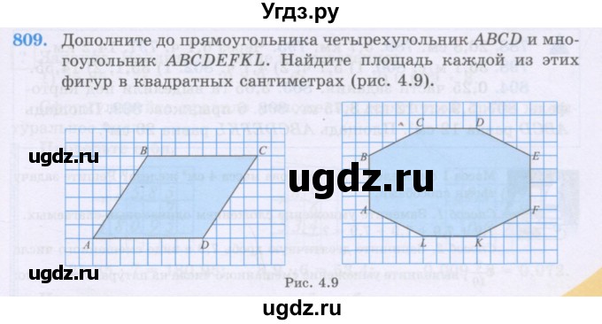 ГДЗ (Учебники) по математике 5 класс Алдамуратова Т.А. / упражнение / 809