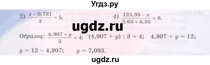 ГДЗ (Учебники) по математике 5 класс Алдамуратова Т.А. / упражнение / 810(продолжение 2)