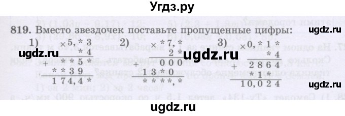 ГДЗ (Учебники) по математике 5 класс Алдамуратова Т.А. / упражнение / 819