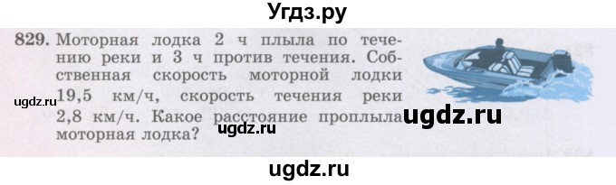 ГДЗ (Учебники) по математике 5 класс Алдамуратова Т.А. / упражнение / 829