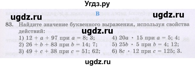 ГДЗ (Учебники) по математике 5 класс Алдамуратова Т.А. / упражнение / 83