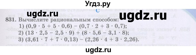 ГДЗ (Учебники) по математике 5 класс Алдамуратова Т.А. / упражнение / 831