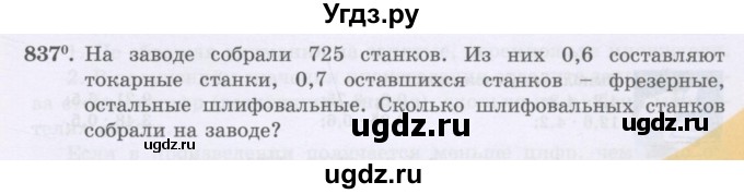 ГДЗ (Учебники) по математике 5 класс Алдамуратова Т.А. / упражнение / 837