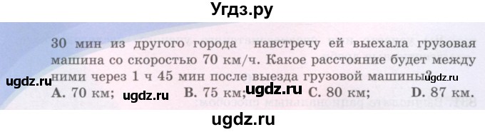 ГДЗ (Учебники) по математике 5 класс Алдамуратова Т.А. / упражнение / 838(продолжение 2)