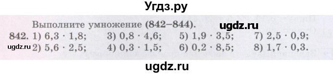 ГДЗ (Учебники) по математике 5 класс Алдамуратова Т.А. / упражнение / 842