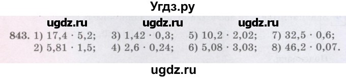 ГДЗ (Учебники) по математике 5 класс Алдамуратова Т.А. / упражнение / 843