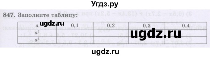 ГДЗ (Учебники) по математике 5 класс Алдамуратова Т.А. / упражнение / 847