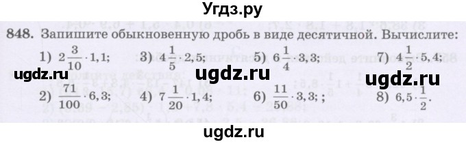 ГДЗ (Учебники) по математике 5 класс Алдамуратова Т.А. / упражнение / 848