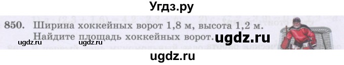 ГДЗ (Учебники) по математике 5 класс Алдамуратова Т.А. / упражнение / 850