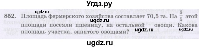 ГДЗ (Учебники) по математике 5 класс Алдамуратова Т.А. / упражнение / 852