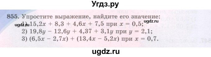 ГДЗ (Учебники) по математике 5 класс Алдамуратова Т.А. / упражнение / 855