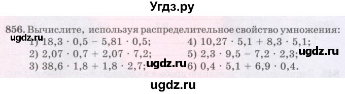 ГДЗ (Учебники) по математике 5 класс Алдамуратова Т.А. / упражнение / 856