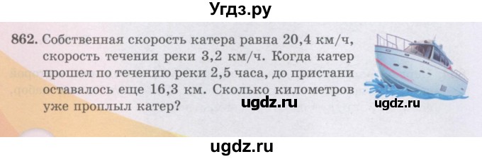 ГДЗ (Учебники) по математике 5 класс Алдамуратова Т.А. / упражнение / 862