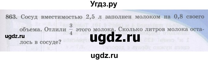 ГДЗ (Учебники) по математике 5 класс Алдамуратова Т.А. / упражнение / 863