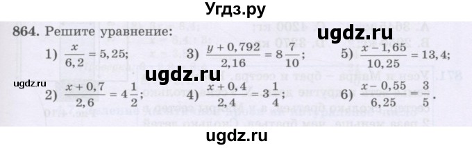 ГДЗ (Учебники) по математике 5 класс Алдамуратова Т.А. / упражнение / 864