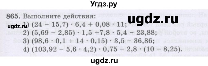 ГДЗ (Учебники) по математике 5 класс Алдамуратова Т.А. / упражнение / 865