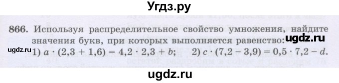 ГДЗ (Учебники) по математике 5 класс Алдамуратова Т.А. / упражнение / 866