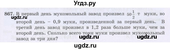 ГДЗ (Учебники) по математике 5 класс Алдамуратова Т.А. / упражнение / 867