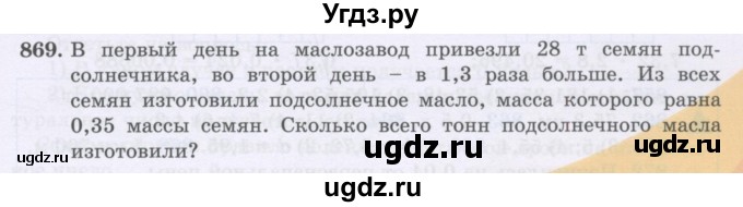 ГДЗ (Учебники) по математике 5 класс Алдамуратова Т.А. / упражнение / 869