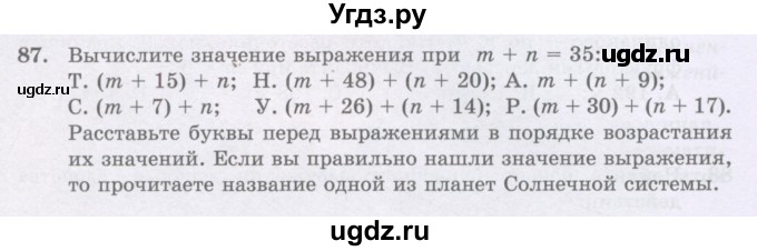 ГДЗ (Учебники) по математике 5 класс Алдамуратова Т.А. / упражнение / 87